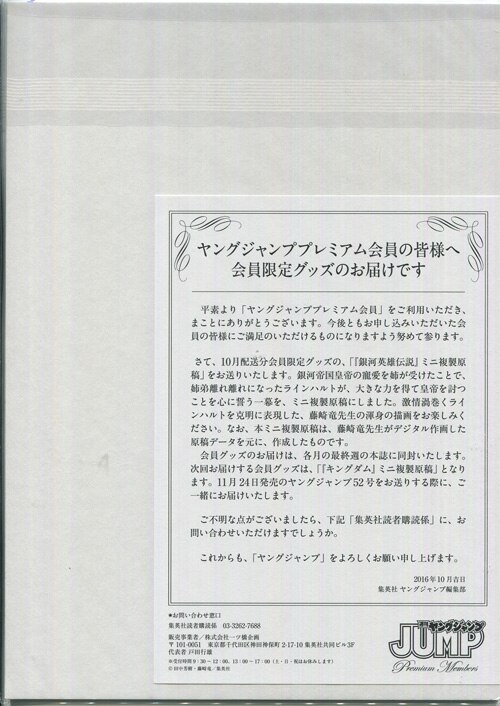 藤崎竜 複製原稿「銀河英雄伝説」
