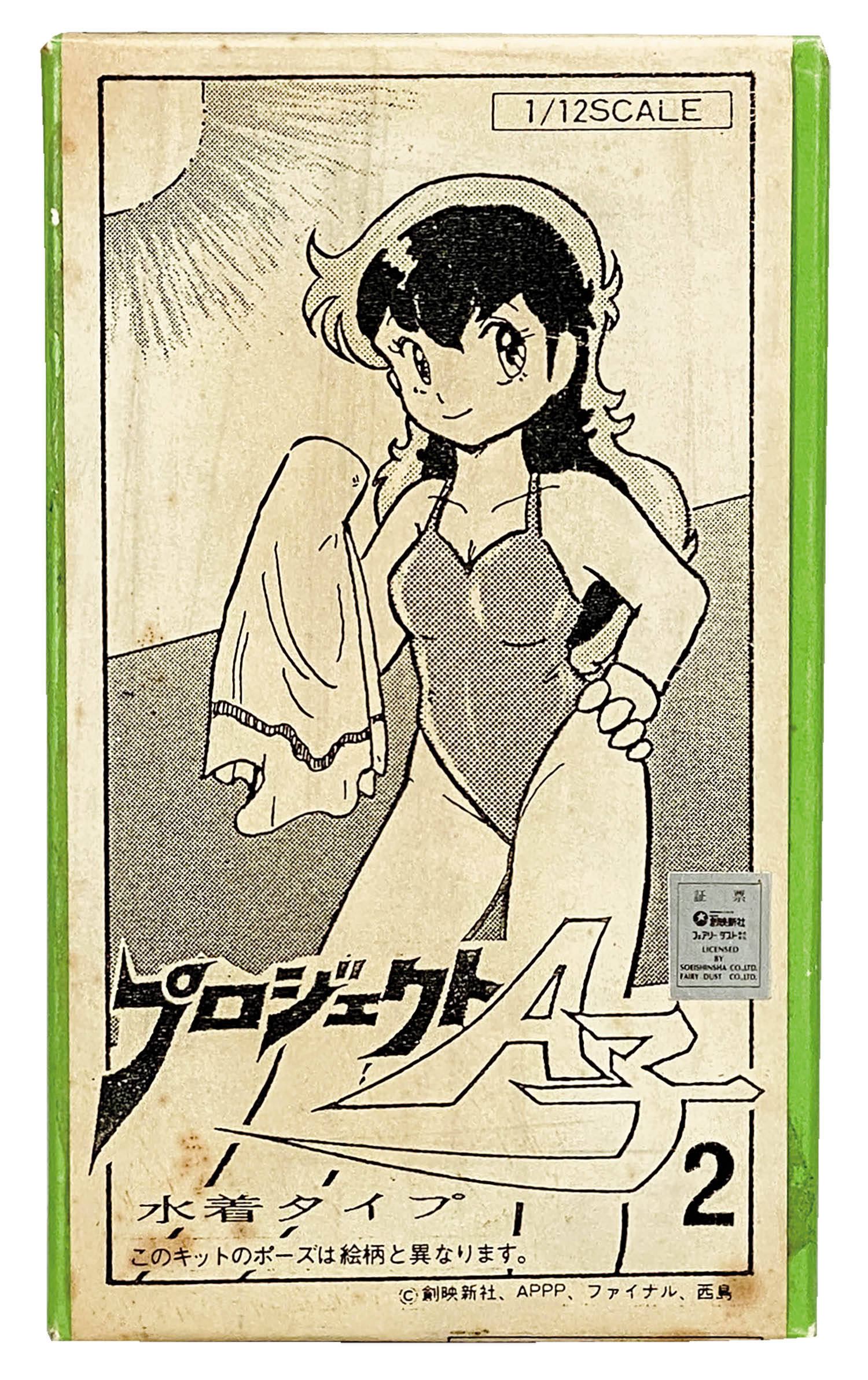 プロジェクトA子2 ポスター 2】映画 プロジェクトA子 旅立ちー亜美