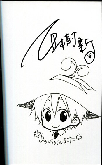 感謝の声続々！ 亜樹新 1巻 「葬送曲ナイトメア」 サイン本 直筆イラスト 青年漫画