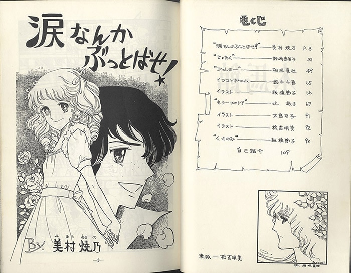 同人誌】木馬館 vol.1 松苗あけみ 大島弓子 - 少女漫画