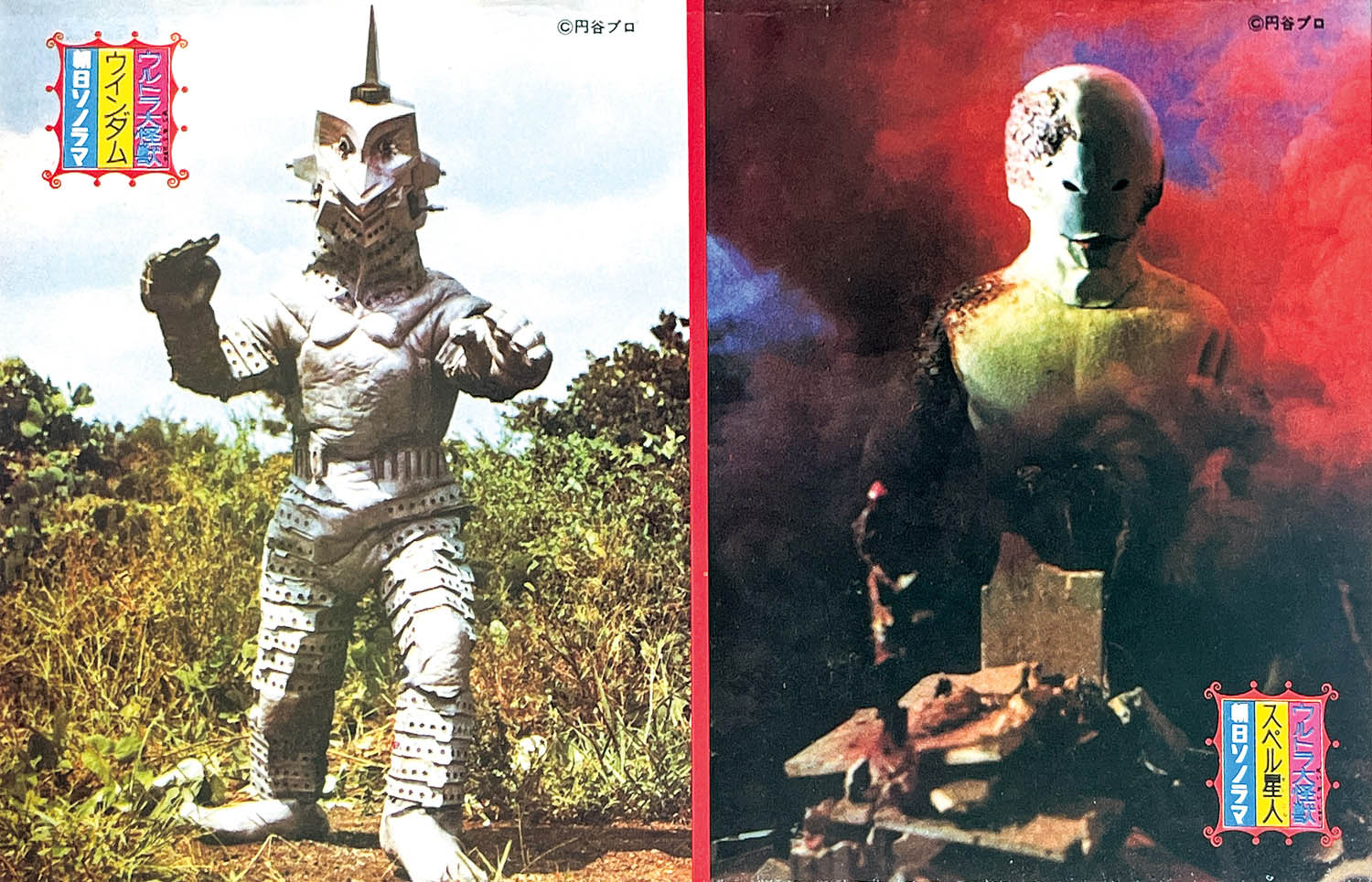 2602] [N-19]ウルトラ大怪獣 初版