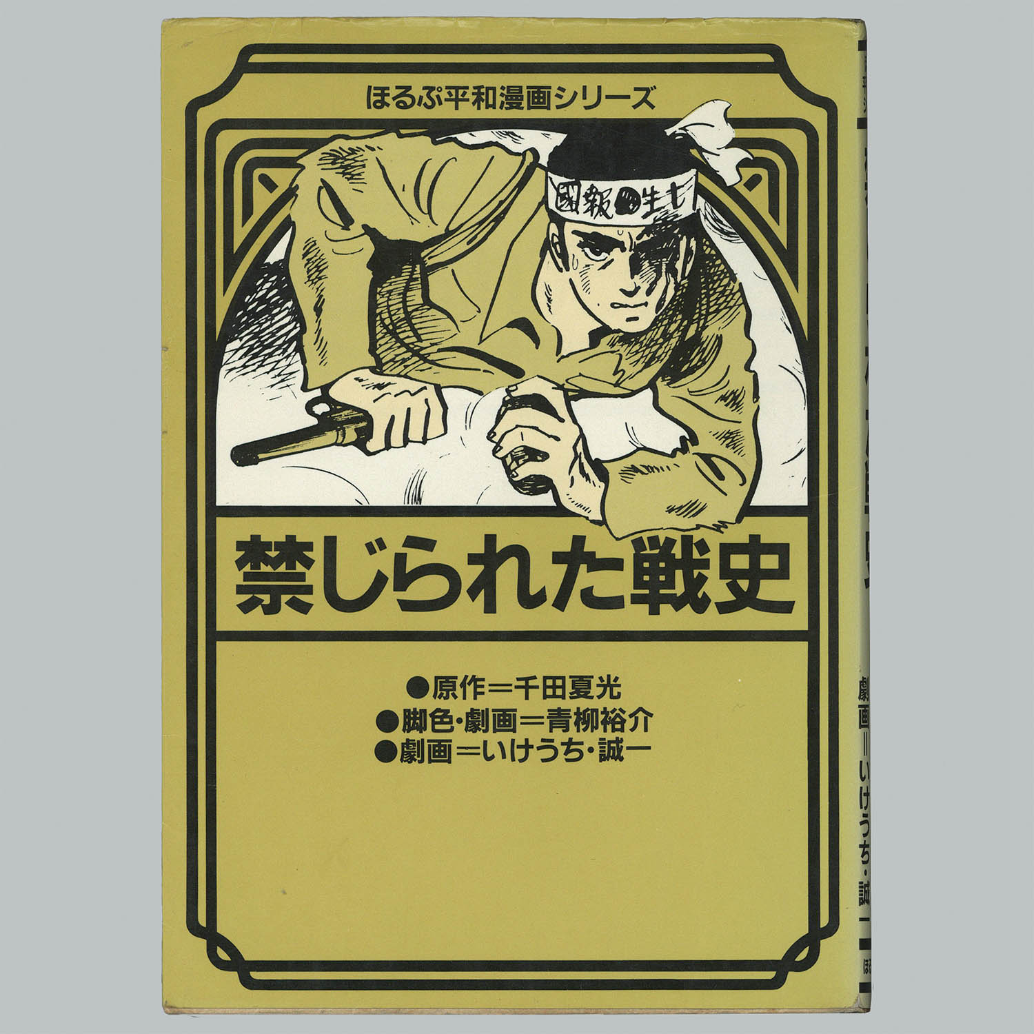 8014] 「ほるぷ平和漫画シリーズ 全27巻初版セット」