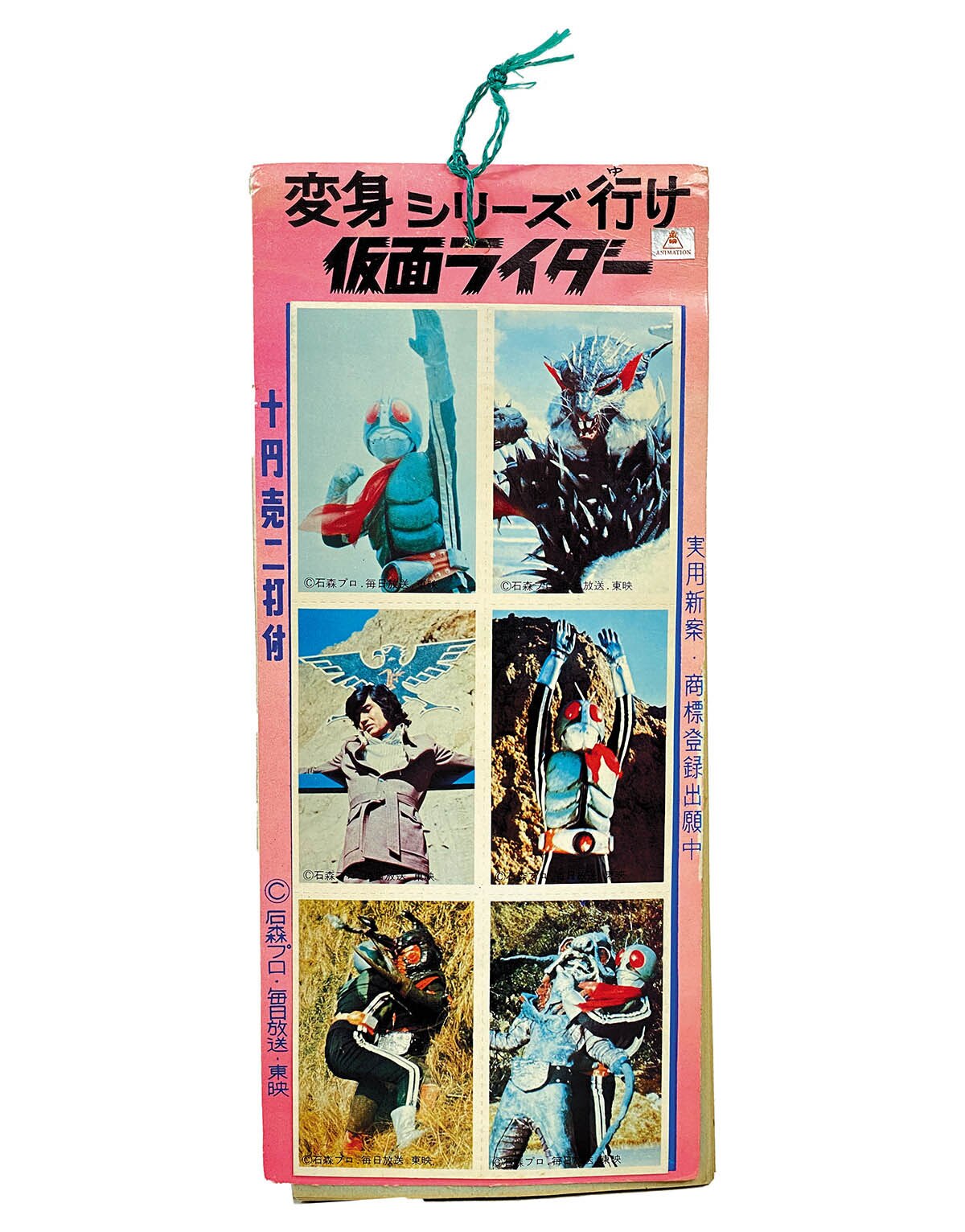 変身シリーズ 行け 仮面ライダーカード・ゲーム　天田印刷　1970年代当時物 1869] 変身シリーズ 行け 仮面ライダーカード・ゲーム10円売24付