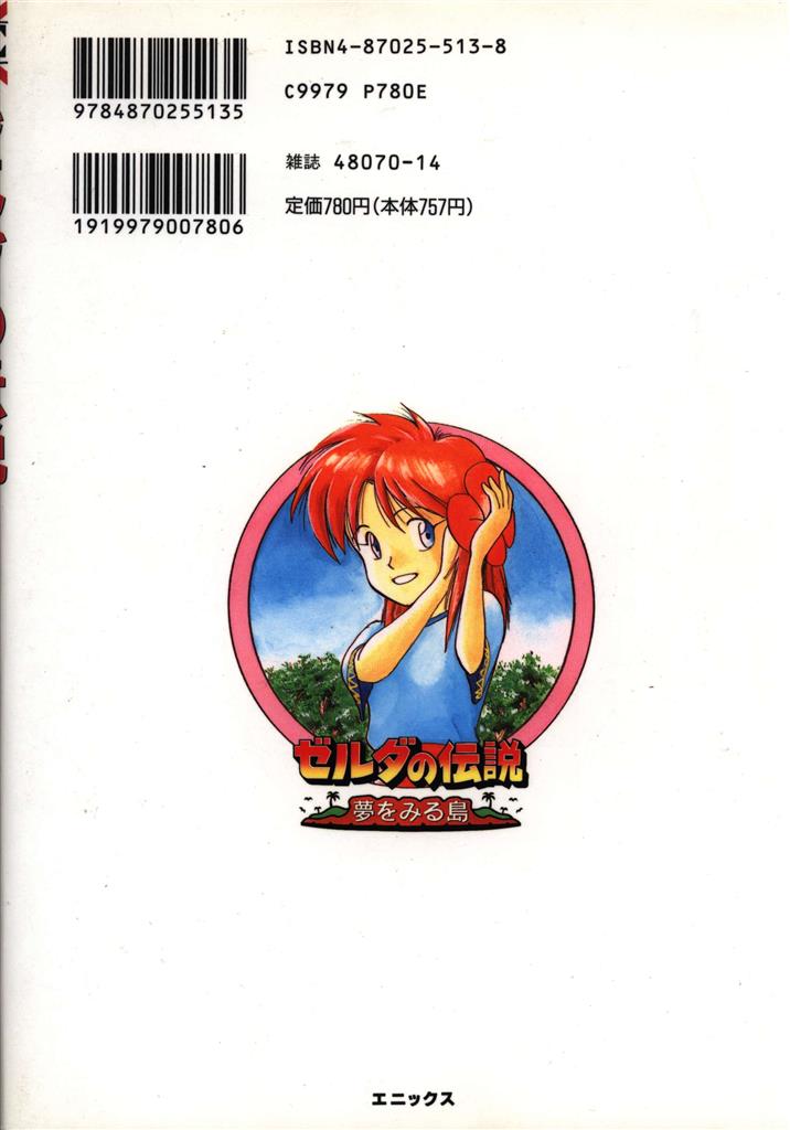 上品なファッション エニックス Gファンタジーコミックス かぢばあたる ゼルダの伝説 少年漫画