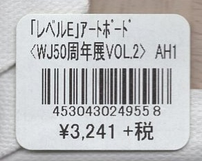 冨樫義博 カラー複製イラスト「レベルE」