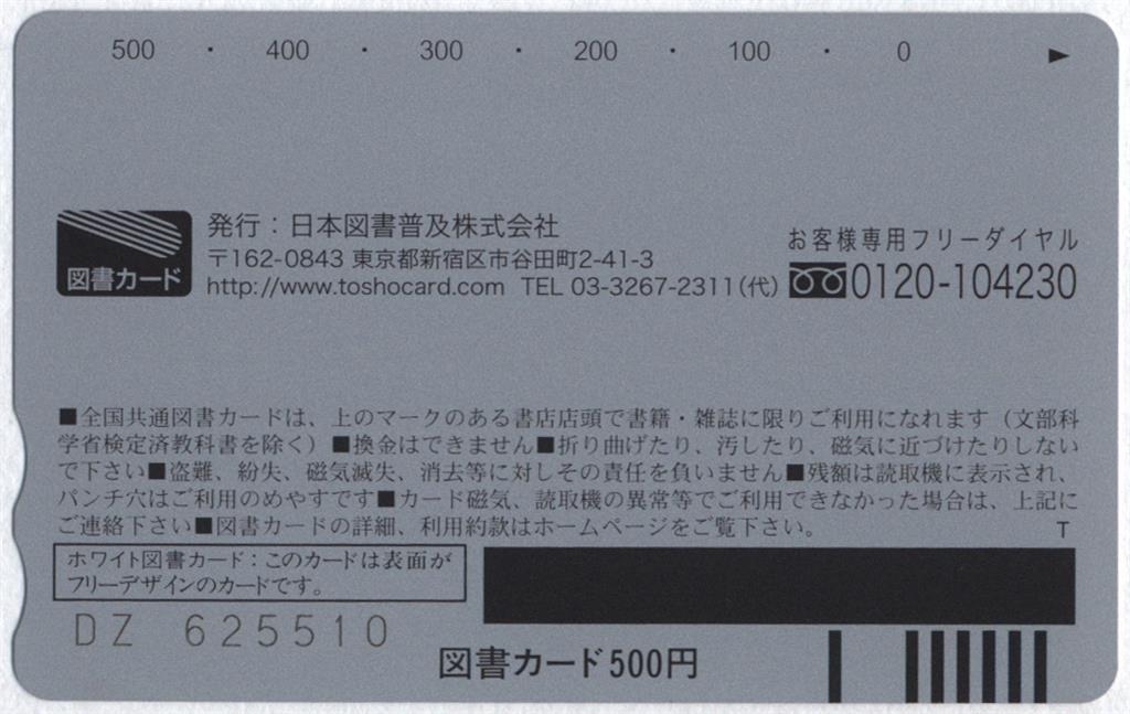 買取り実績 ヤングアニマル 抽プレ 図書カード 大貫彩香 図書カード