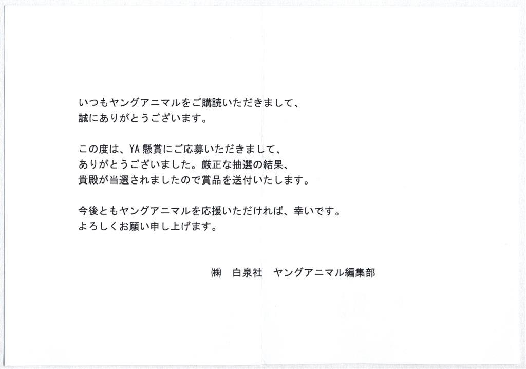 買取り実績 ヤングアニマル 抽プレ 図書カード 大貫彩香 図書カード