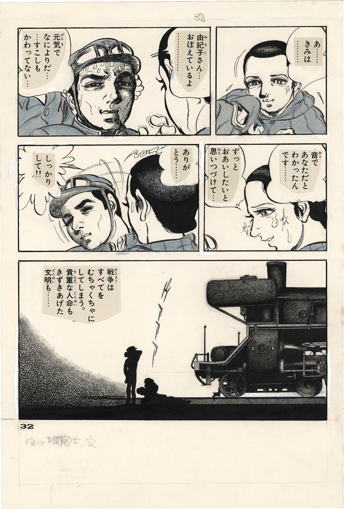 2031] 宮谷一彦 直筆原稿「おれは機関士!」