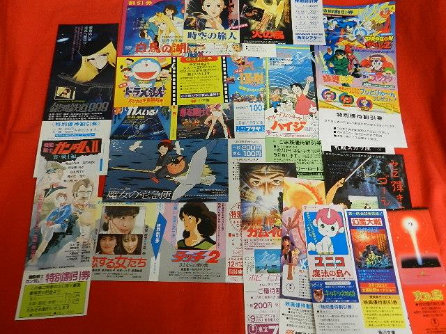 19点 特別割引券 銀河鉄道999 ハイジ ドラえもん 白鳥の湖 魔女の宅急便 ドラゴンボールｚ ガンダム 火の鳥 ユニコ 幻魔大戦etc