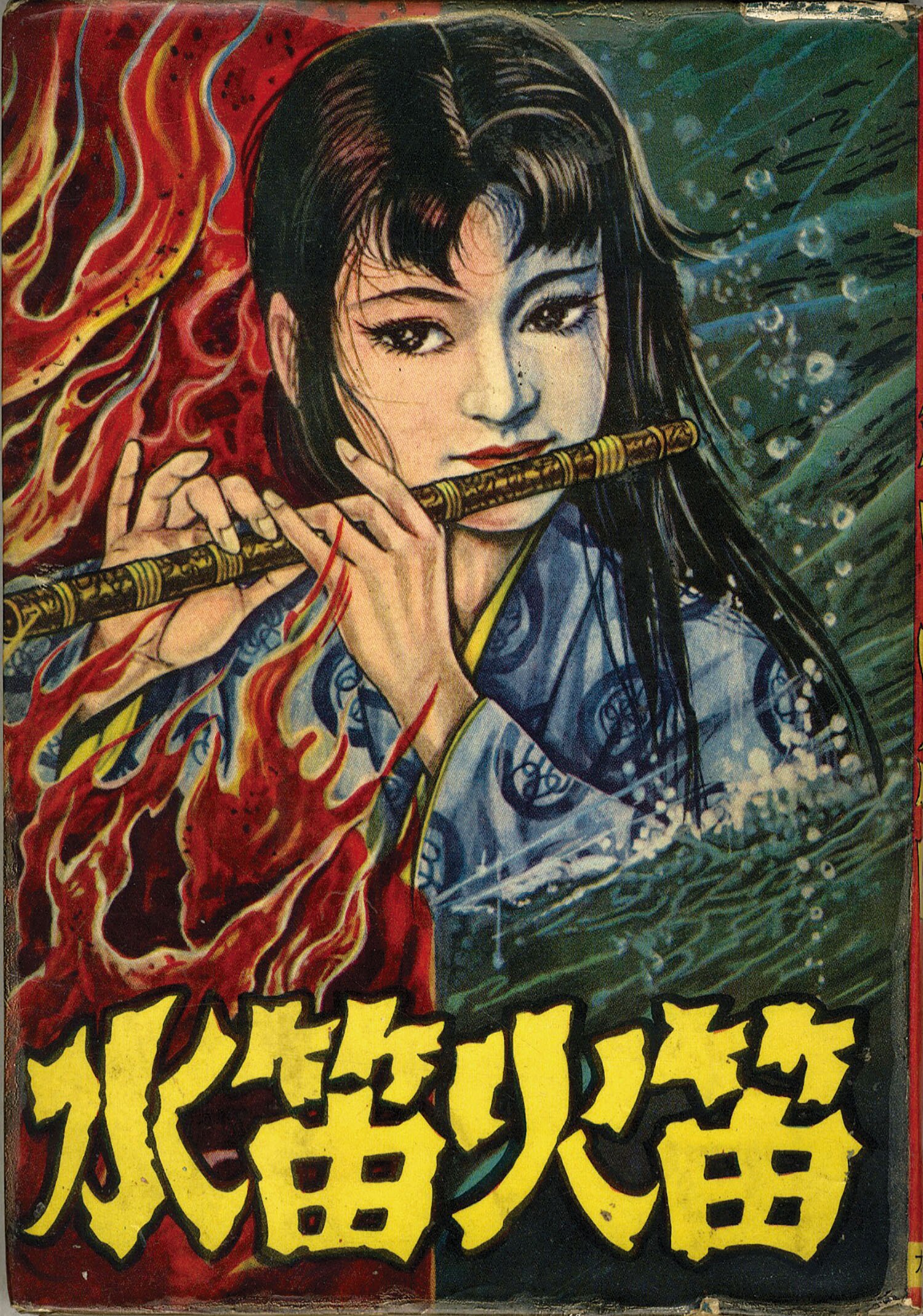 獄門首 - 紙ヒコーキ EP-07301 Mizubue Hibue
