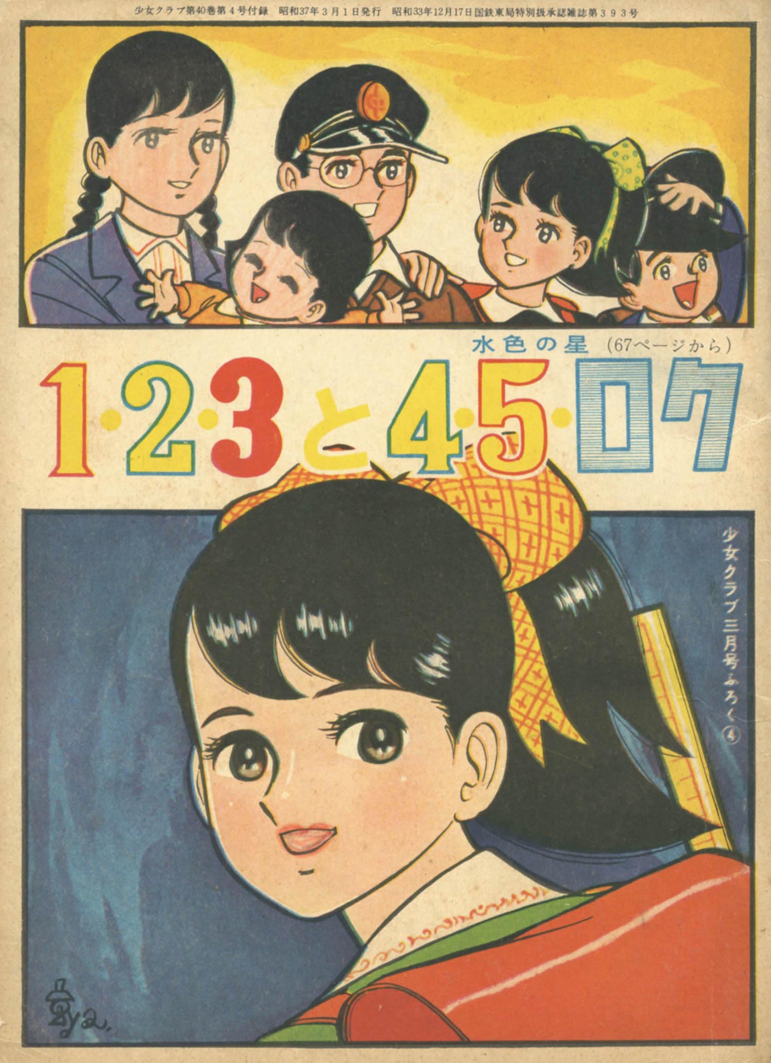 1 2 3と4 5 ロク Japaneseclass Jp