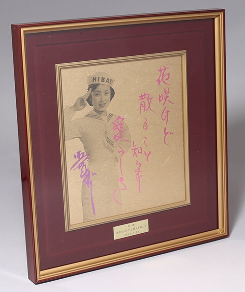 美空ひばり 13回忌を偲んで 額装 色紙 2001年 昭和 レトロ 昭和歌謡 ひばりプロダクション 美空ひばり 十三回忌を偲んで 額装色紙