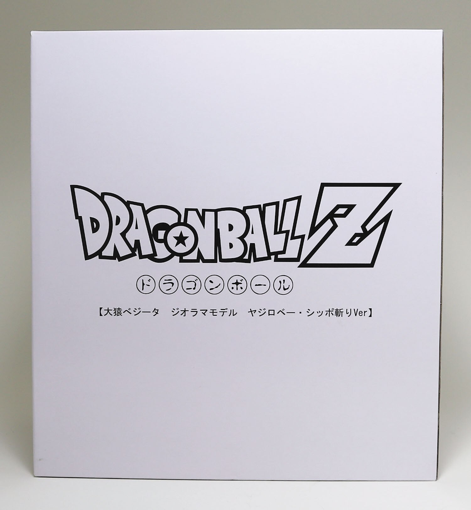 ドラゴンボールZ 大猿ベジータ ジオラマモデルヤジロベーシッポ斬りver 