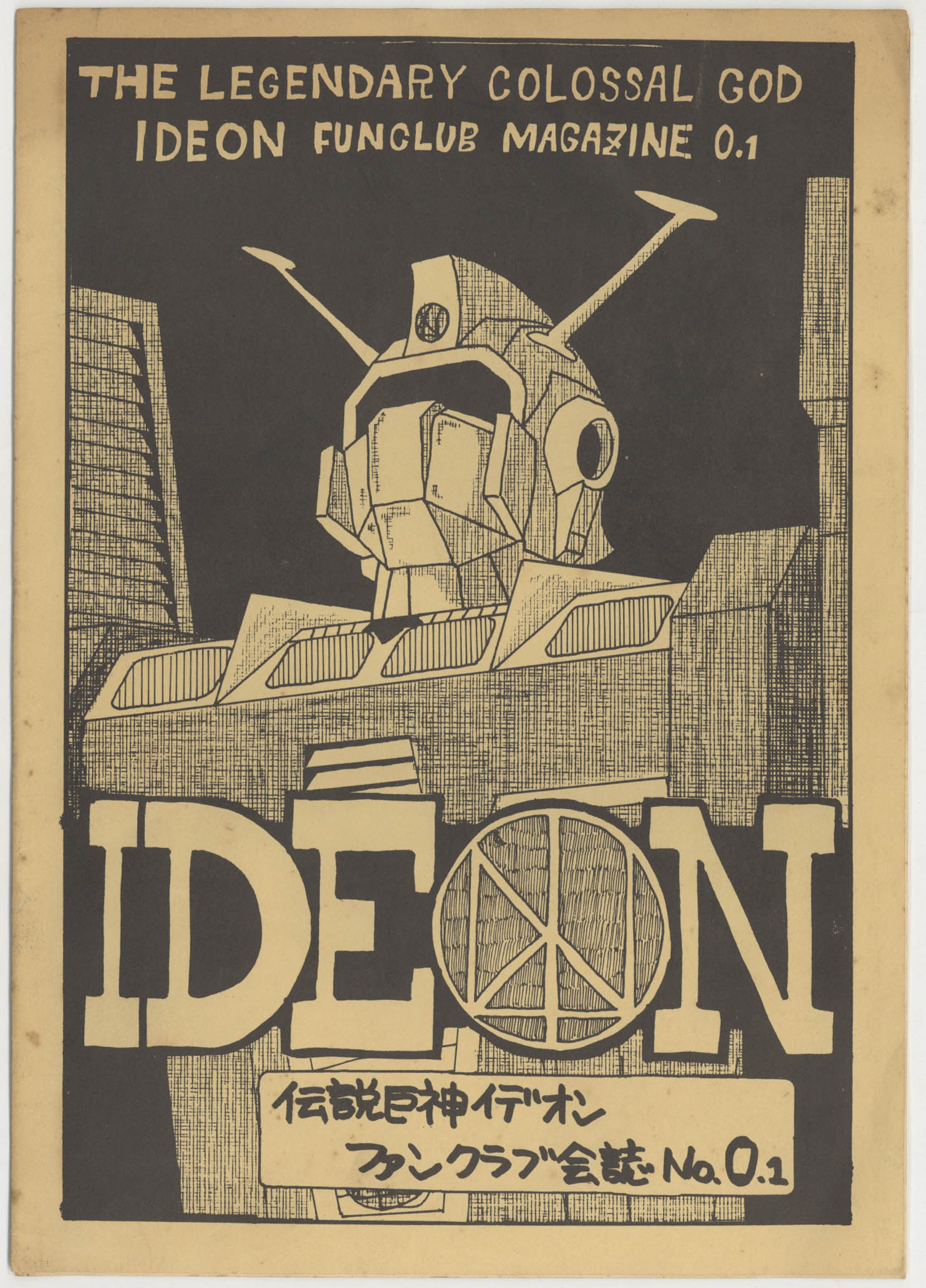 伝説巨神イデオンファンクラブ/IDEON No.0.1～13 セット