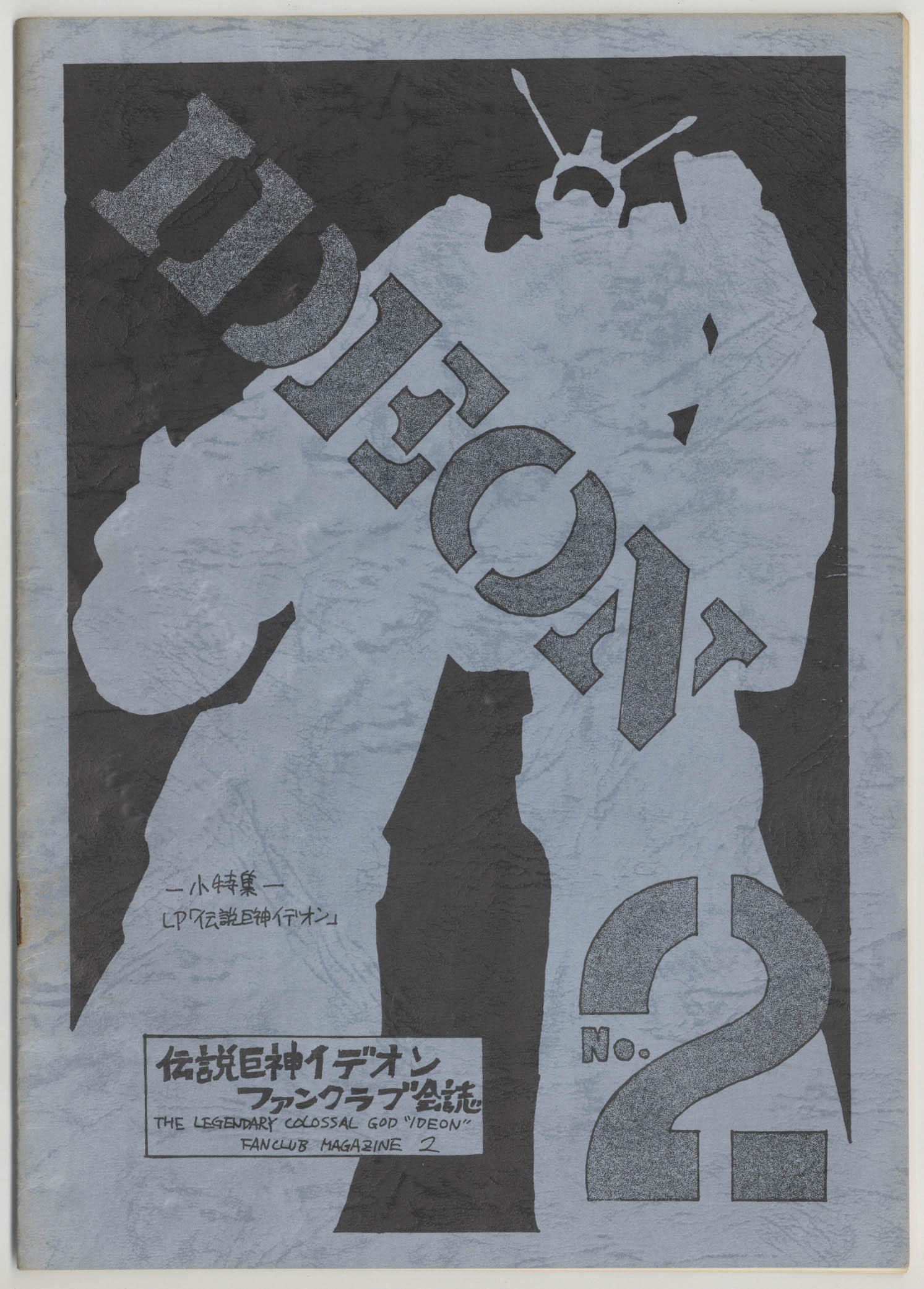 伝説巨神イデオン ソノシート付き Amazon.co.jp: ザンザ・ルブ 伝説巨神イデオン : おもちゃ