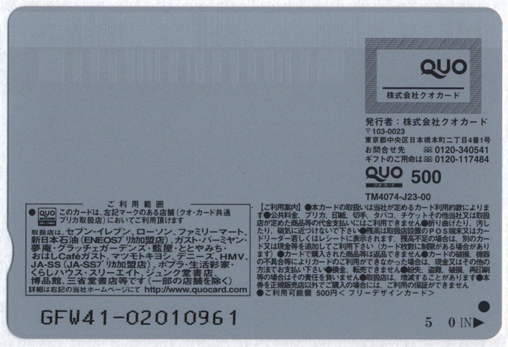 ヤングガンガン スクウェアエニックス 抽プレ 大川藍 QUOカード
