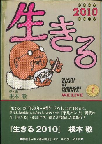 直筆サイン本 根本敬 天然 完全版 PG-10891