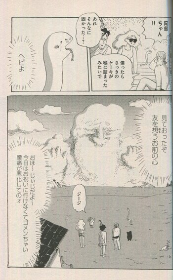 宮崎夏次系 直筆イラストサイン本 アダムとイブの楽園追放