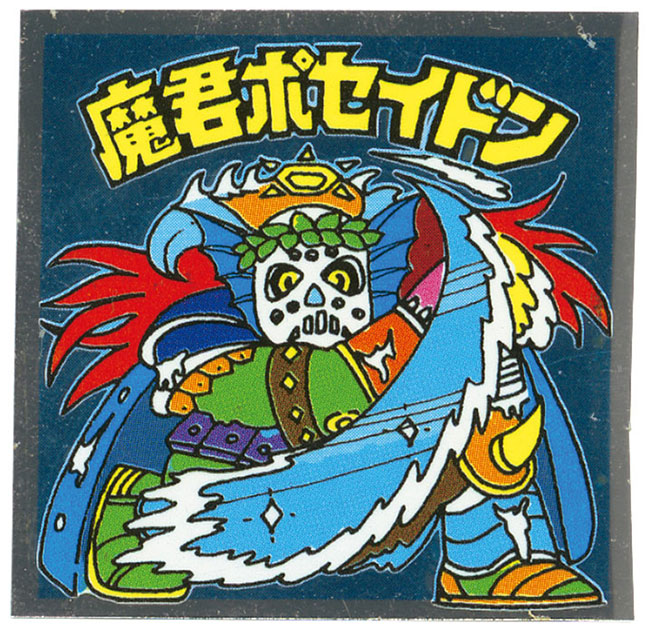 【2024】三越のお歳暮・冬ギフト 魔君ポセイドン〈パチ〉 その他