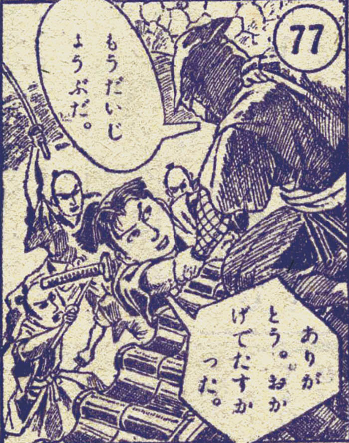 面谷俊介「真田大助」1955(S30)02ふろく