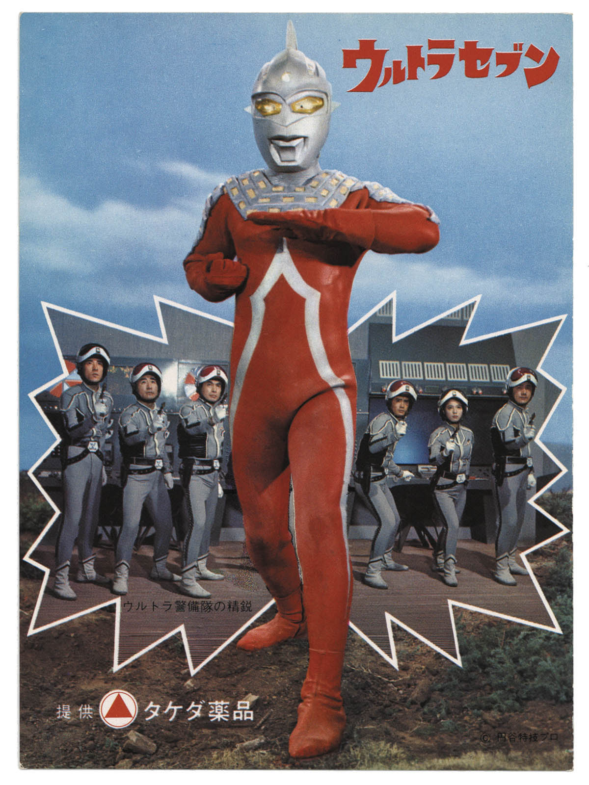 ウルトラセブン　ポスター ウルトラセブン番宣ハガキ