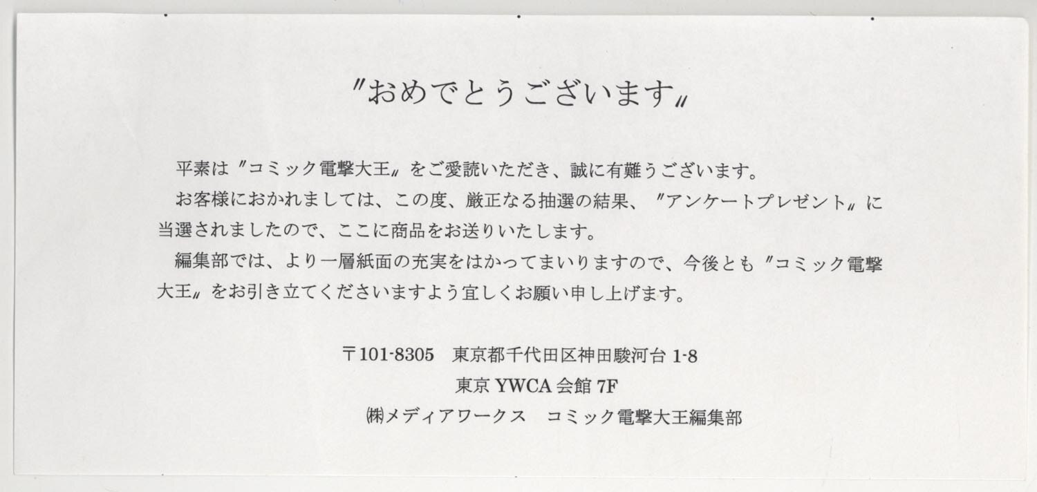 こみっくパーティーRevolution」出演声優陣直筆サイン入り台本