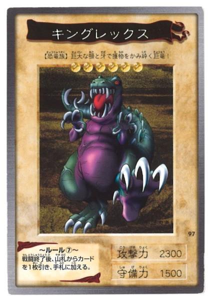 BANDAI 東映版遊戯王 3弾 キングレックス 97