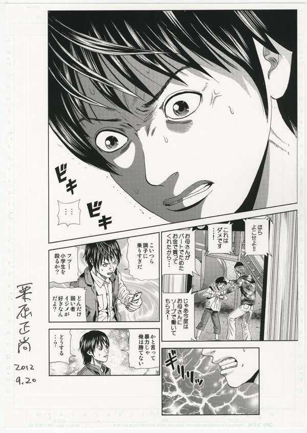 栗原正尚 直筆原画 生原稿×2枚真筆サインなし検）怨み屋本舗