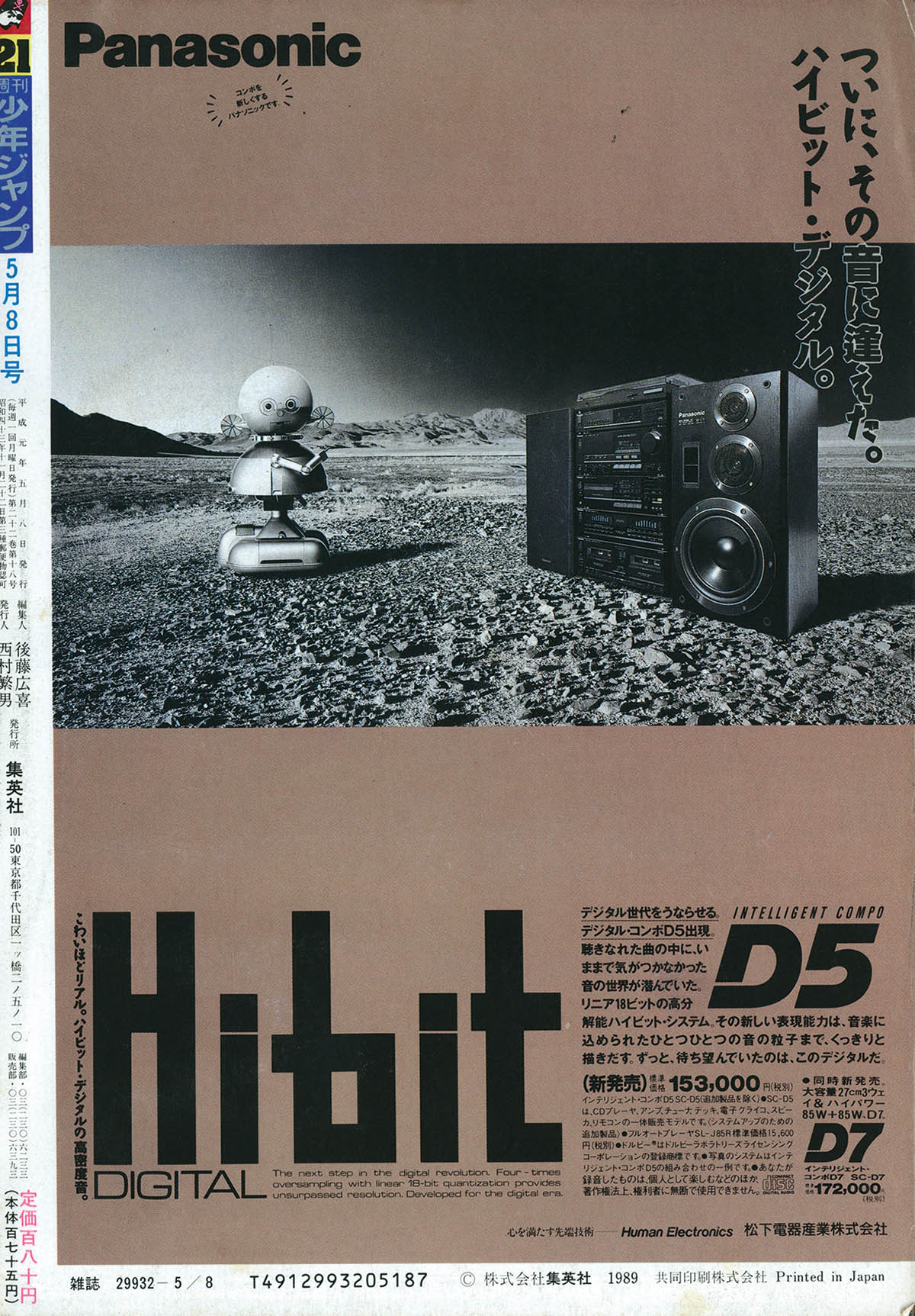 6145] 週刊少年ジャンプ 1989年21号 1989(H01)05.08