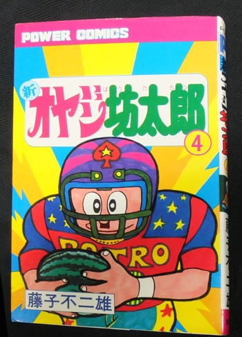 藤子不二雄 直筆原稿「オヤジ坊太郎」