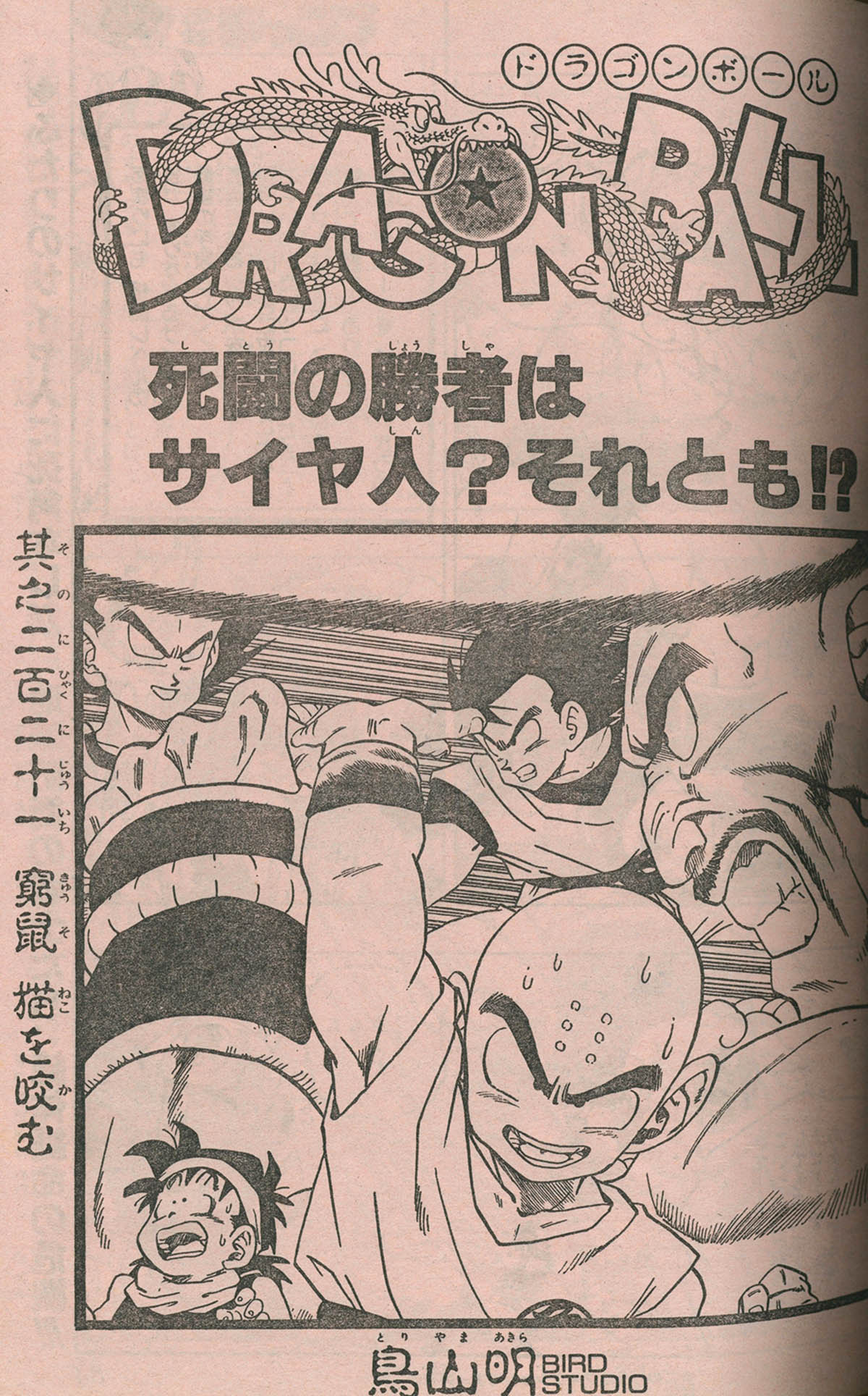 6145] 週刊少年ジャンプ 1989年21号 1989(H01)05.08