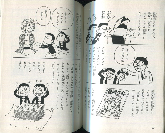 PG-5633]山根青鬼 山根赤鬼 漫画道中記 直筆サイン本 山根青鬼