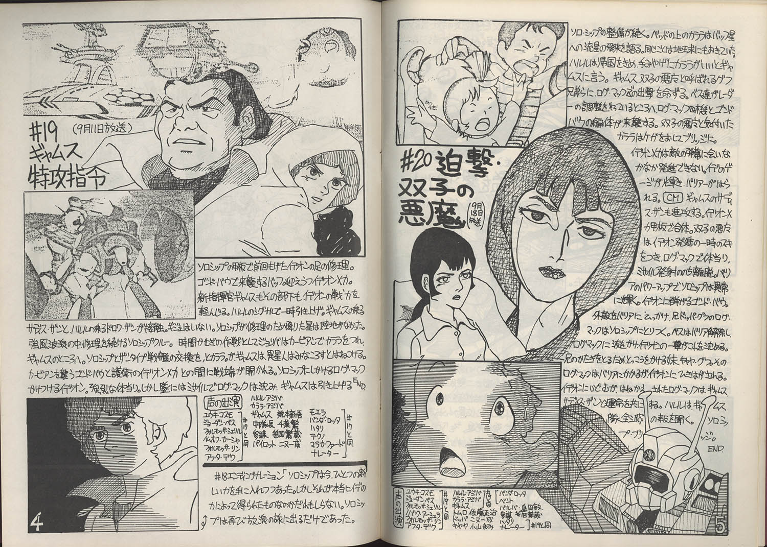 伝説巨神イデオンファンクラブ/IDEON No.0.1～13 セット