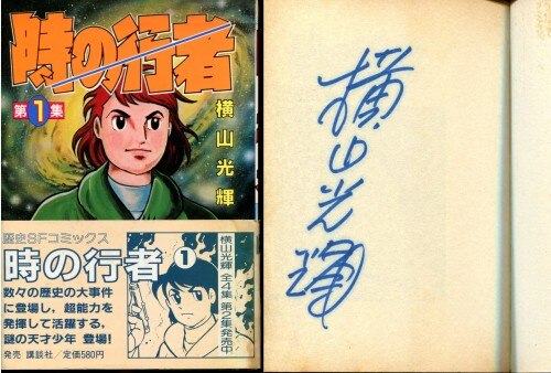 横山光輝　初期作品集　限定500部　全4冊　サイン有り Amazon.co.jp: 横山光輝 初期作品集 全4冊 限定500部 サイン入り
