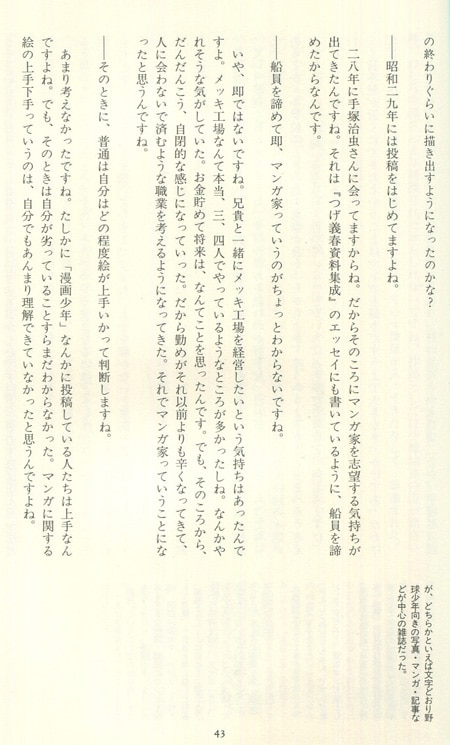 つげ義春 直筆サイン本「つげ義春漫画術」上巻