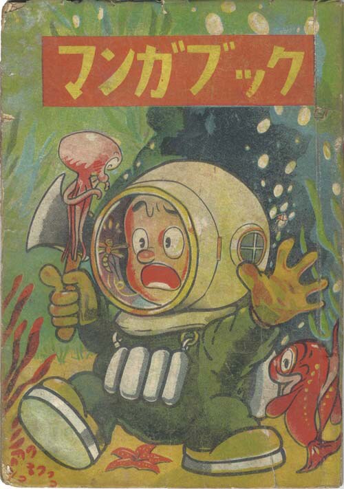 新教社/大城のぼる/他「マンガブック」