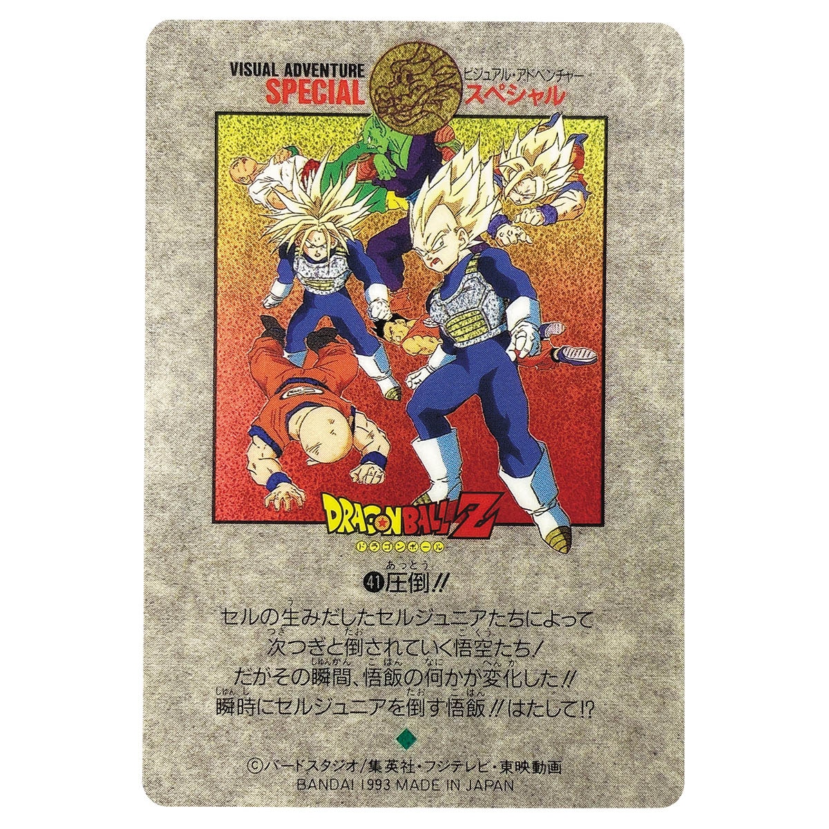 ドラゴンボール ビジュアルアドベンチャー お宝はいただいた