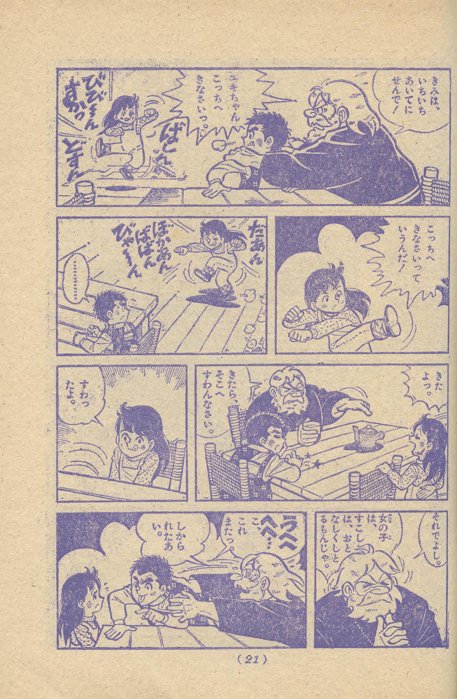 ちばてつや「ユキの太陽」小五ゴールデンブック1967(S42)08ふろく