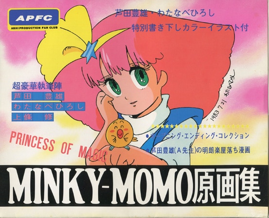 わたなべひろし 直筆イラストサイン入りポスター 魔法の