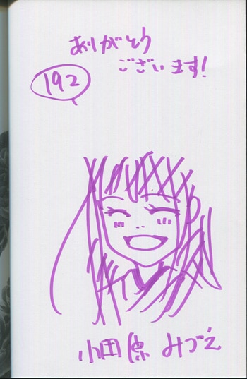 小田原みづえ直筆イラスト入りサイン本[大正ロマンチカ 10]