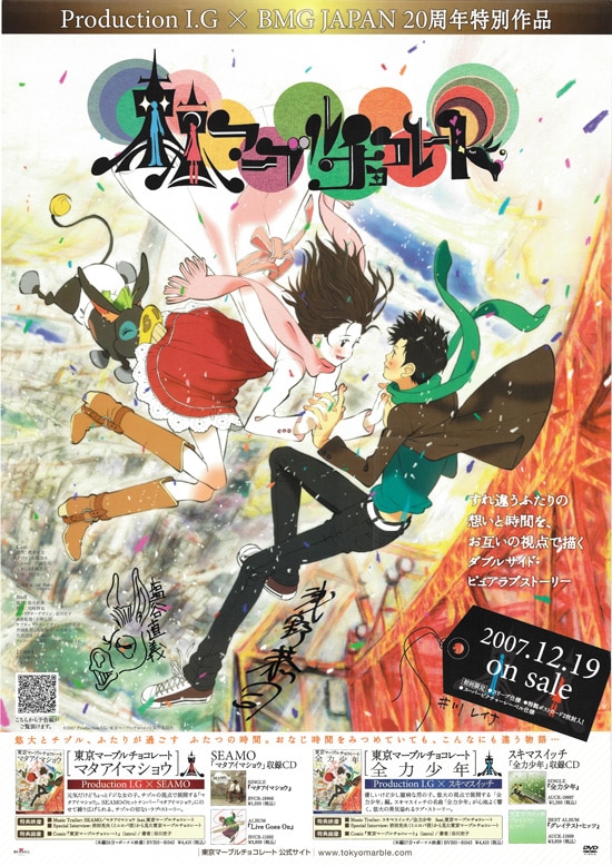 井川麗奈/浅野恭司/塩谷直義 直筆サイン入りポスター 東京