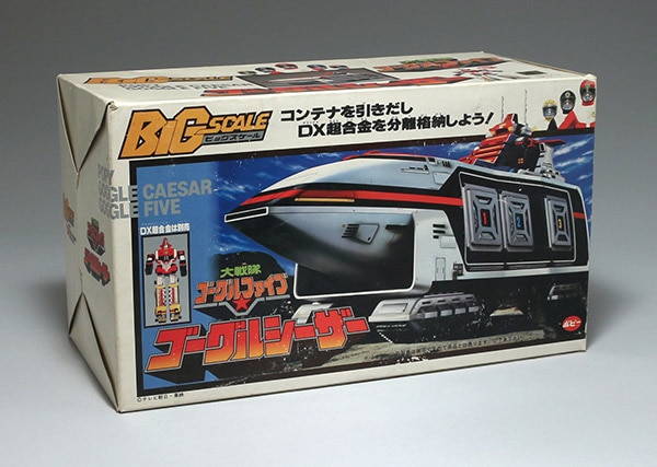 【こっすーのぶ様専用】ゴーグルシーザー　大戦隊ゴーグルファイブ