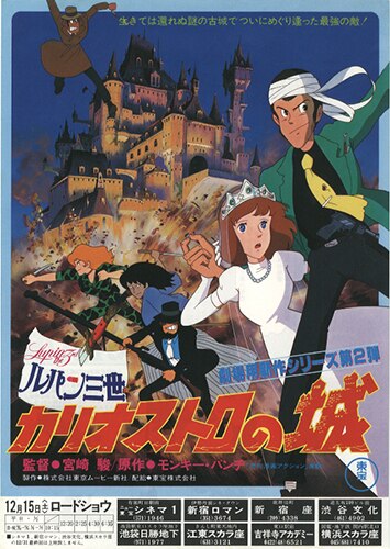 スタジオジブリ＆宮崎駿作品 チラシセット