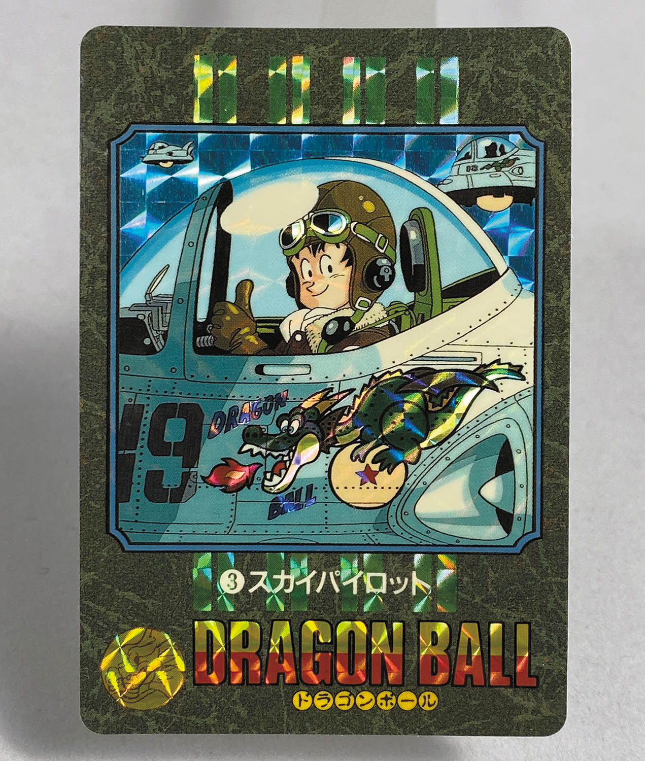 ドラゴンボールカードダス　ビジュアルアドベンチャー 5856] ドラゴンボールカードダス ビジュアルアドベンチャー 第1