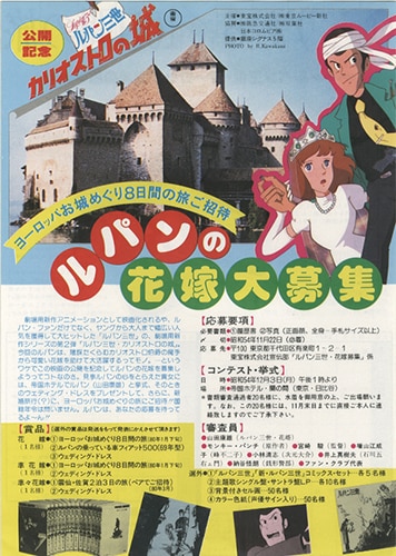 宮崎駿 ハウルの動く城 スタジオジブリ 販促用チラシセット