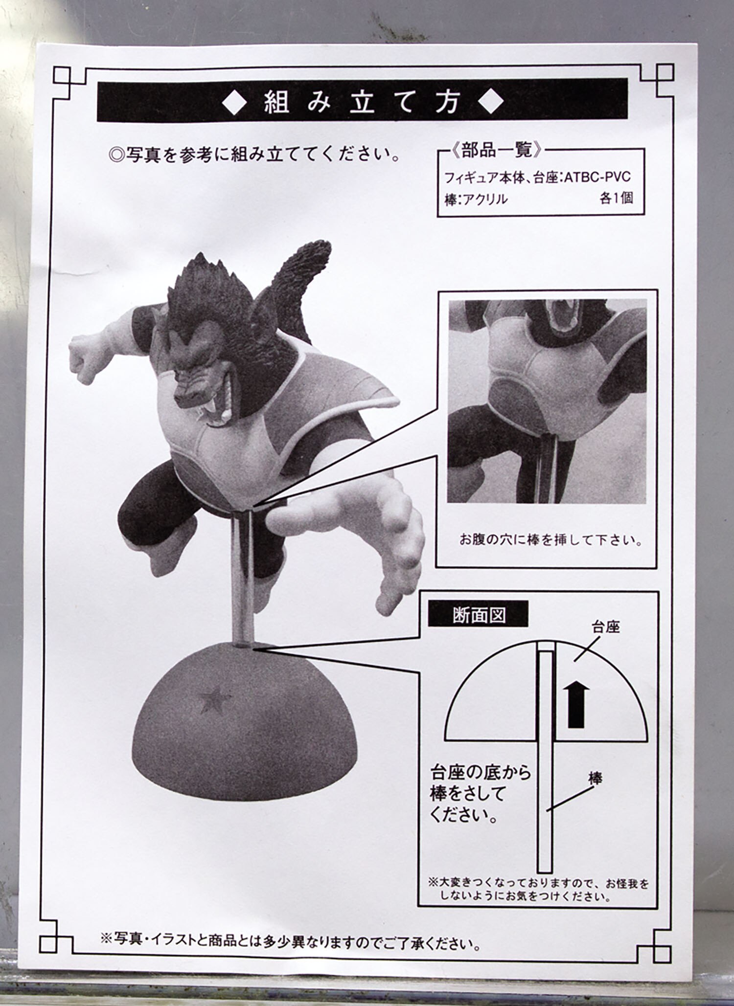 トーイズ 大猿ベジータ(トイフェス限定カラーVer)