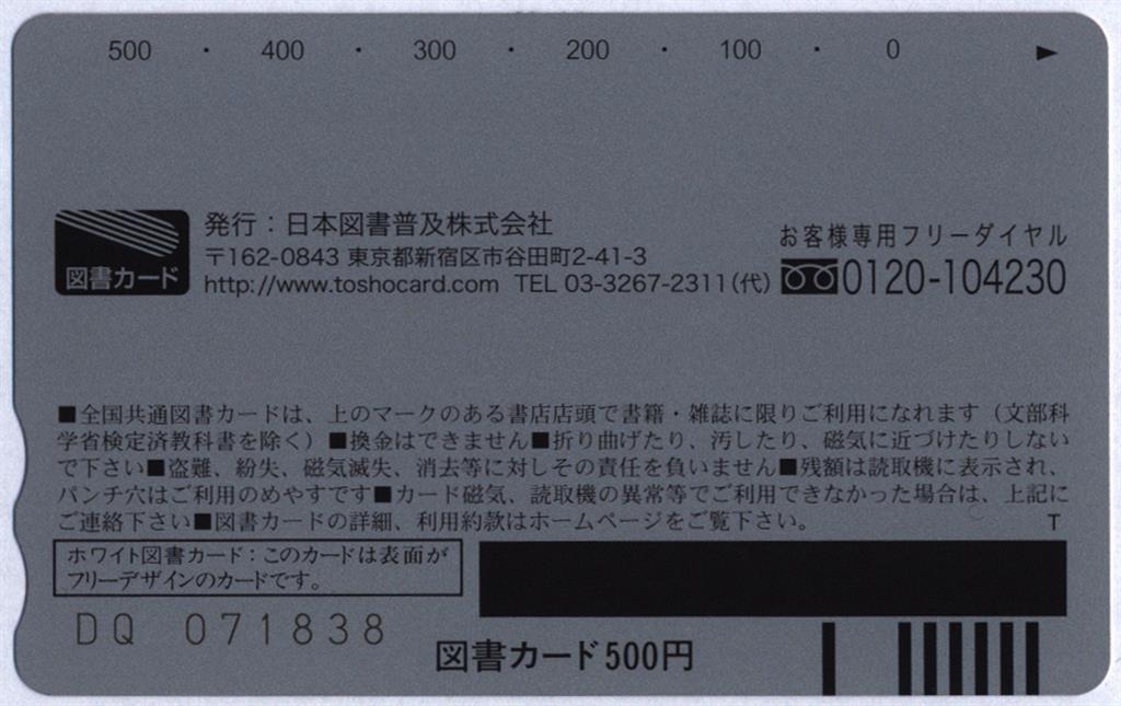 まんがタイムきらら抽プレ まんがタイムきらら 2013年12月号 図書カード