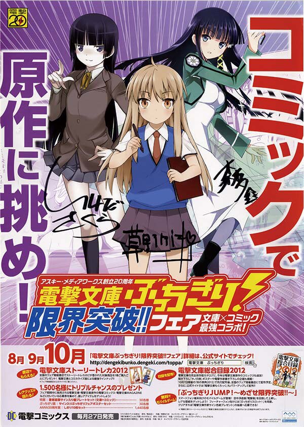 陰の実力者マスターオブガーデン直筆サイン入りポスター