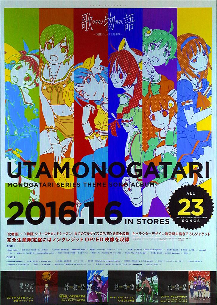 シャフト 販促 歌物語 B2ポスター