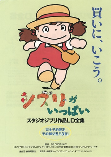 BOX スタジオジブリ 作品LD全集 ジブリがいっぱい 宮崎駿 易く